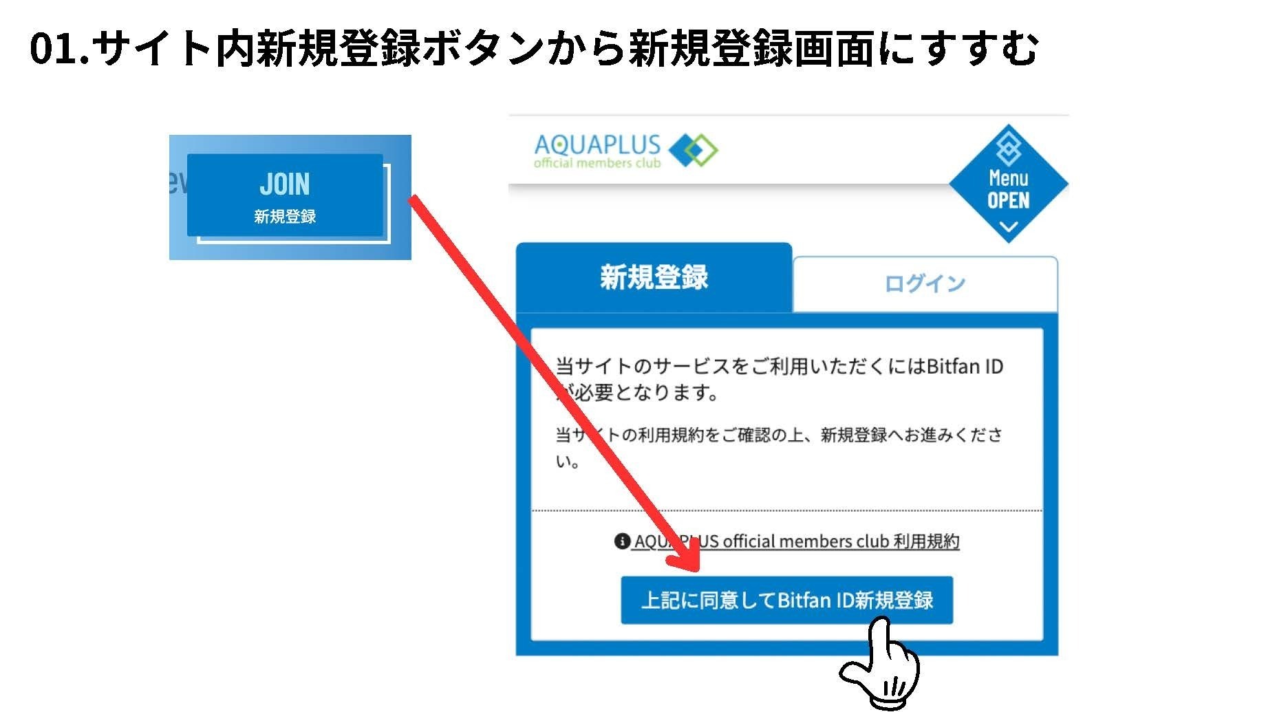 AQUAPLUS official members club 入会方法 | AQUAPLUS official ...